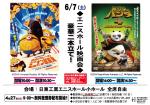 エニスホール映画会