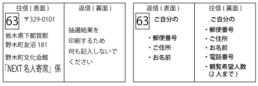 『はがき記入例(NEXT名人寄席)』の画像