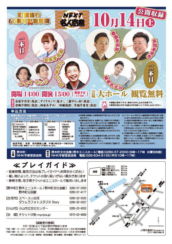 『イベント情報9月号裏表紙』の画像