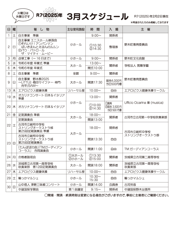 『3月スケジュール』の画像
