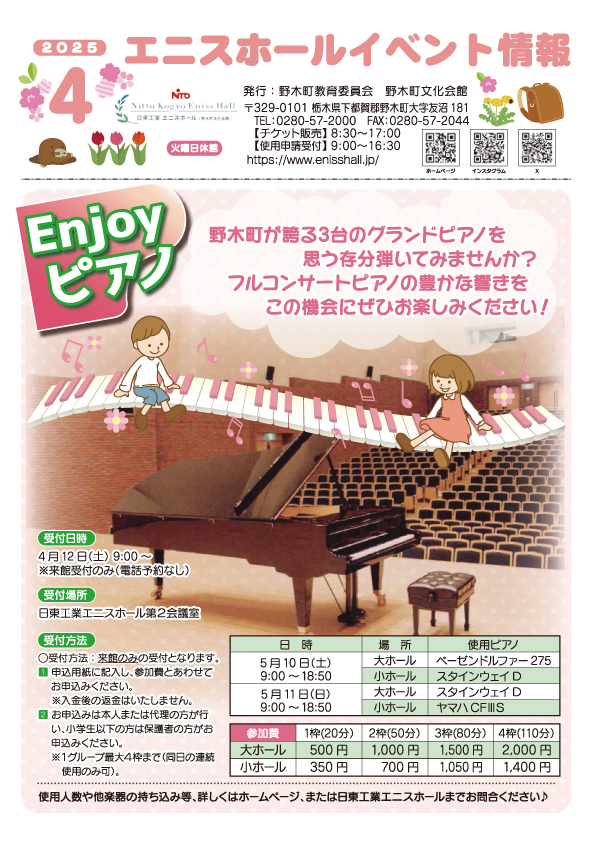 『4月イベント情報表紙』の画像