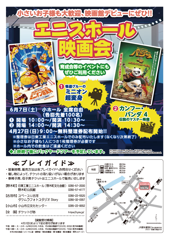 『4月イベント情報裏表紙』の画像