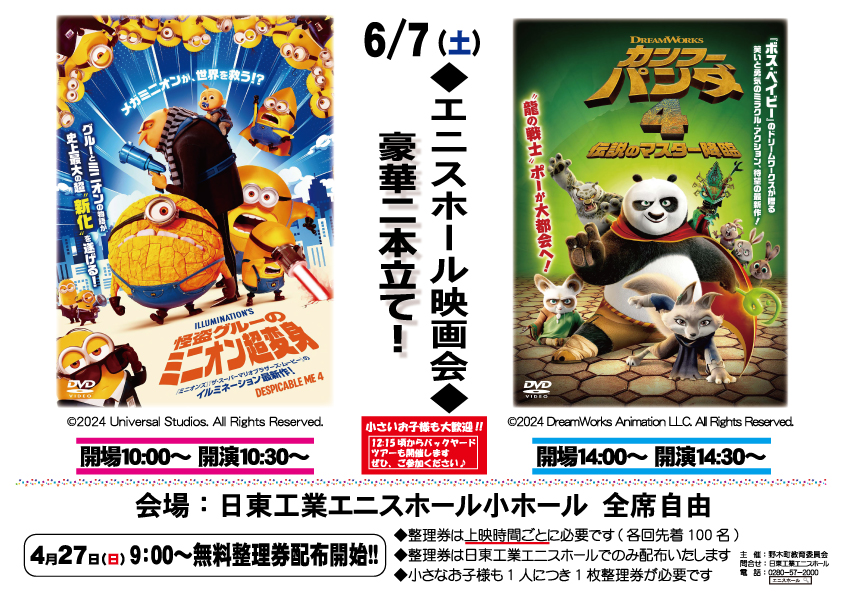 『映画会R7』の画像