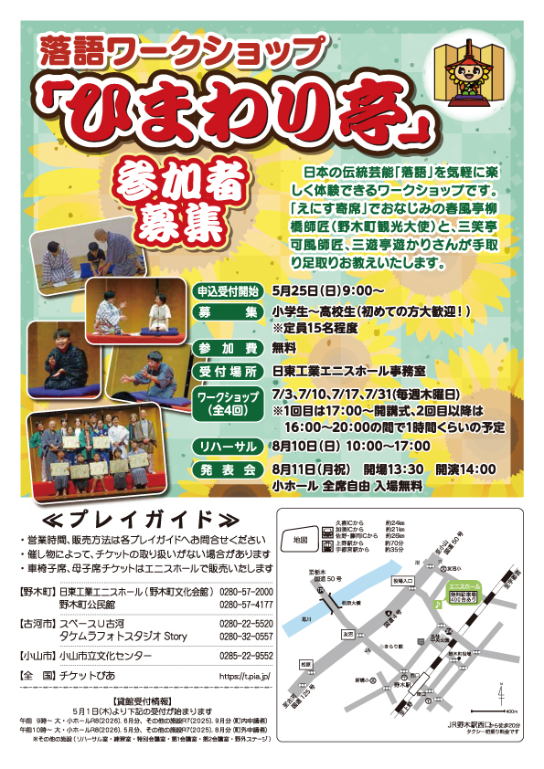 『5月イベント情報裏表紙』の画像
