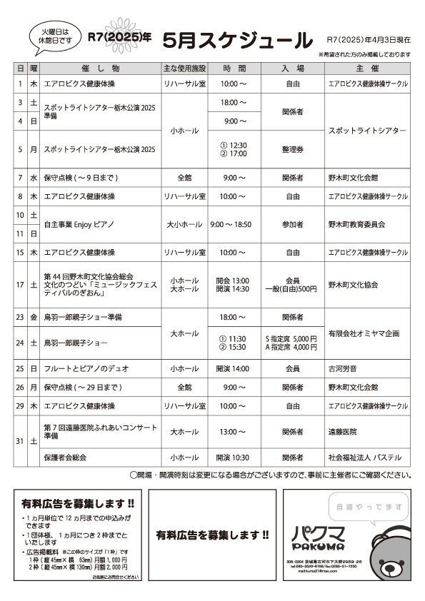 『5月スケジュール』の画像