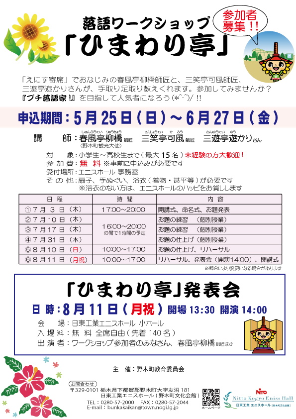 『ひまわり亭募集』の画像