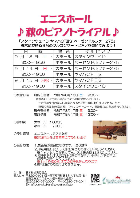 『秋のピアノトライアル』の画像