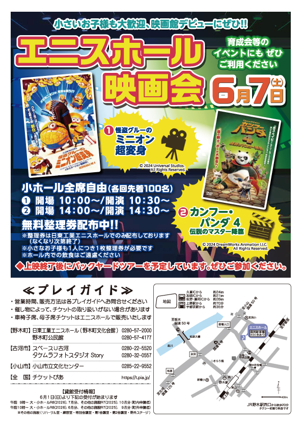 『6月イベント情報裏表紙』の画像