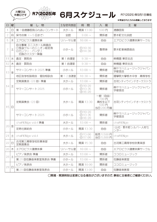 『6月スケジュール』の画像