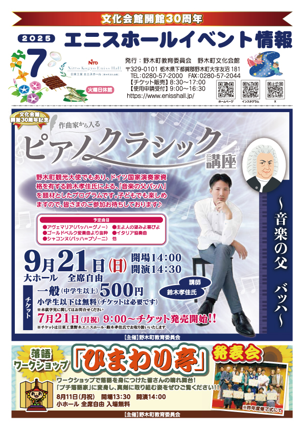 『7月イベント情報表紙』の画像