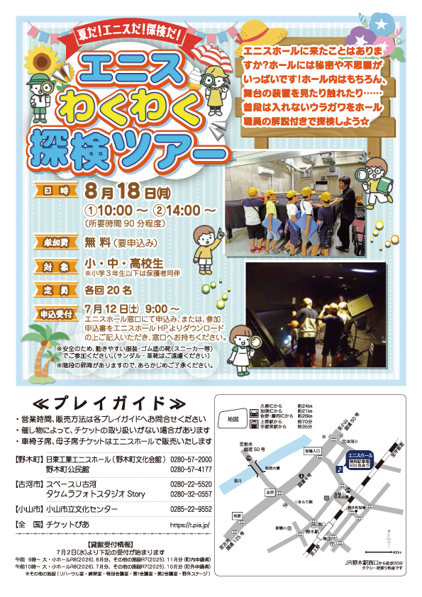 『7月イベント情報裏表紙』の画像