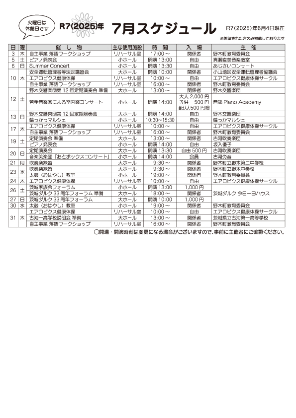 『7月スケジュール』の画像