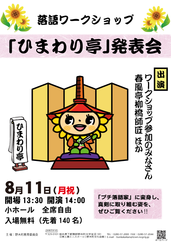 『ひまわり亭発表会』の画像