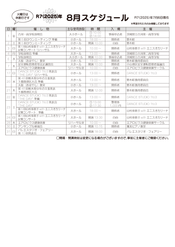 『8月スケジュール』の画像